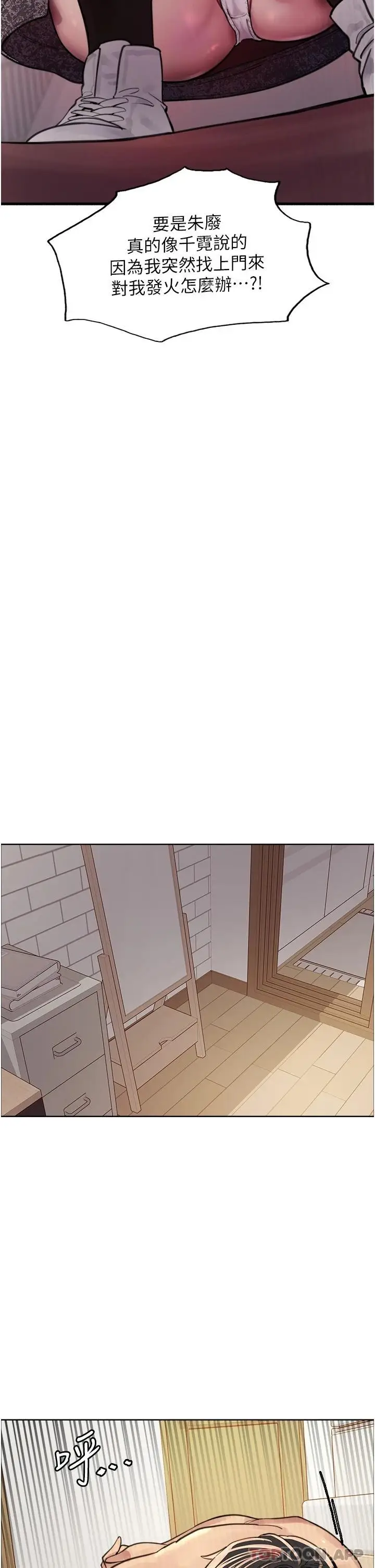 漫画《色轮眼》第39话第21张图