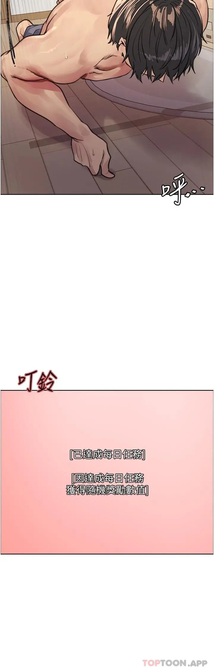 漫画《色轮眼》第39话第22张图