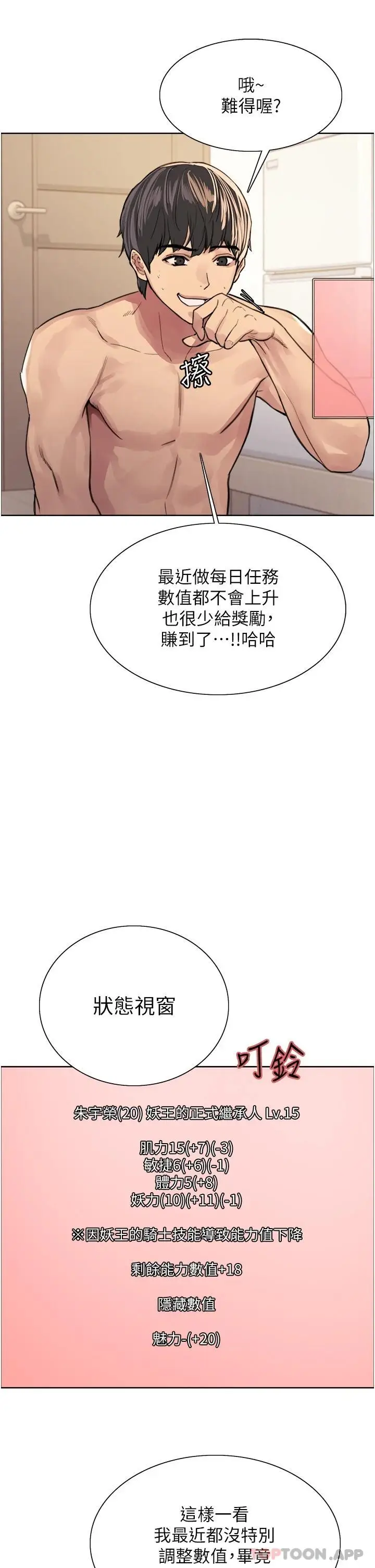 漫画《色轮眼》第39话第23张图