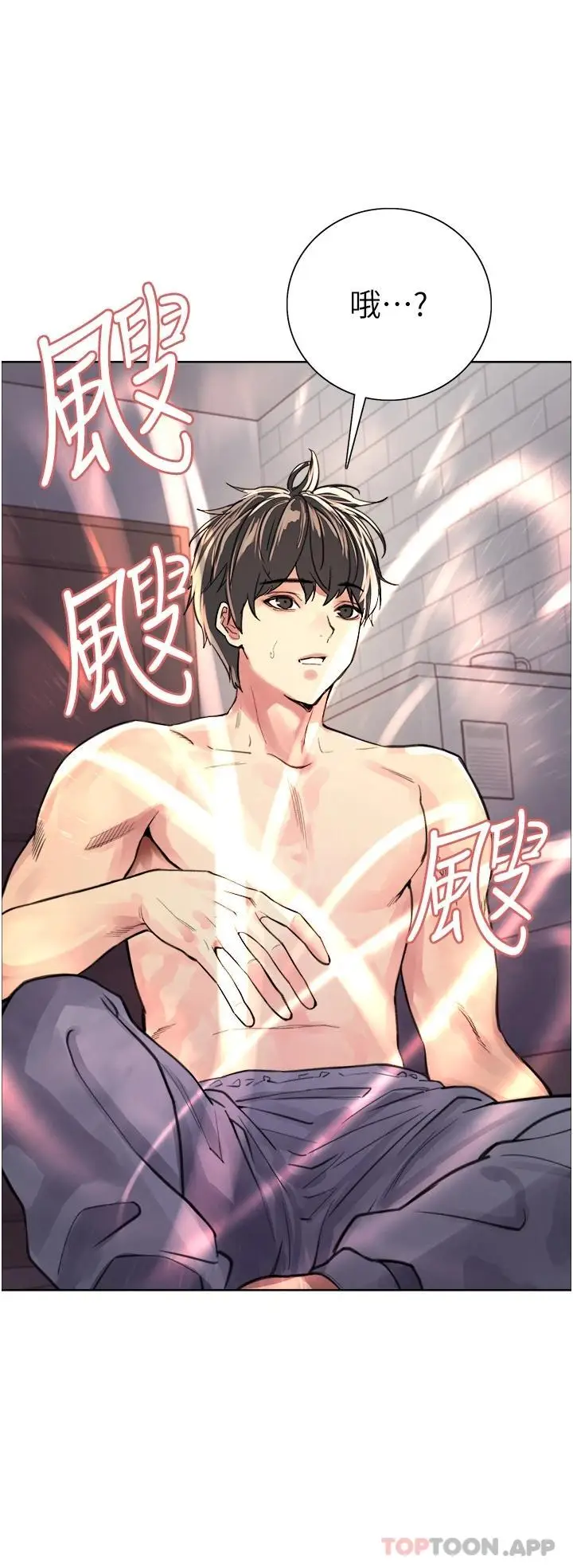 漫画《色轮眼》第39话第25张图