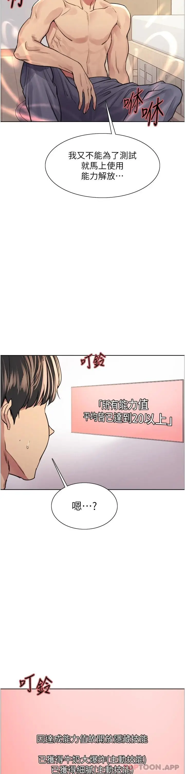 漫画《色轮眼》第39话第27张图