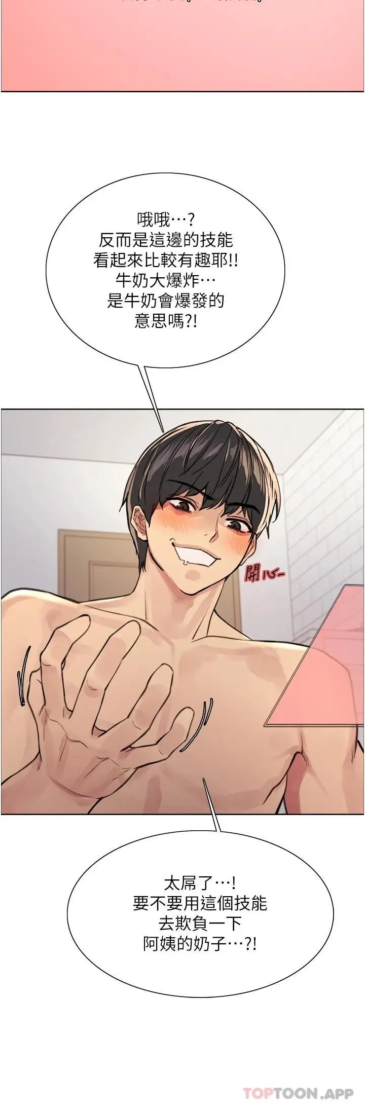 漫画《色轮眼》第39话第28张图