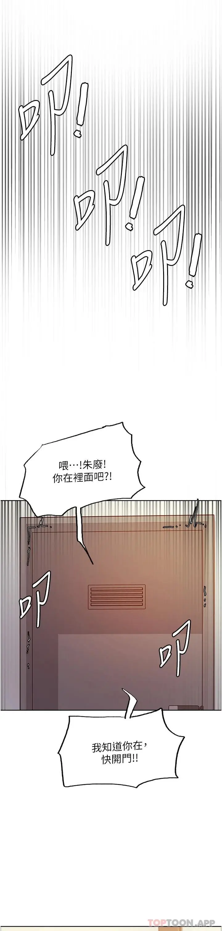 漫画《色轮眼》第39话第29张图