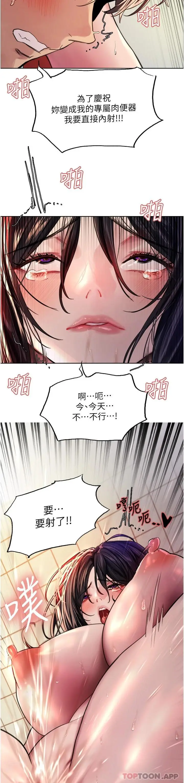 漫画《色轮眼》第39话第3张图