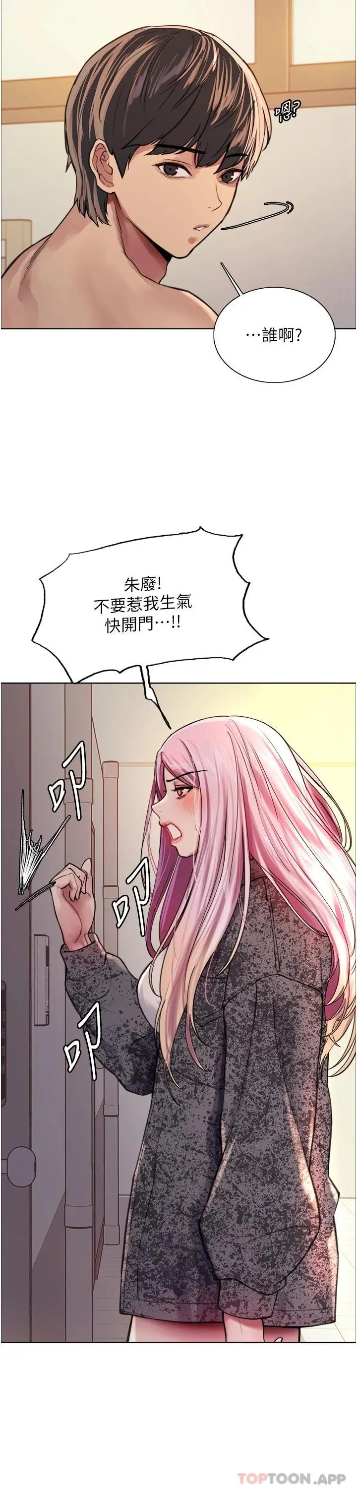 漫画《色轮眼》第39话第30张图