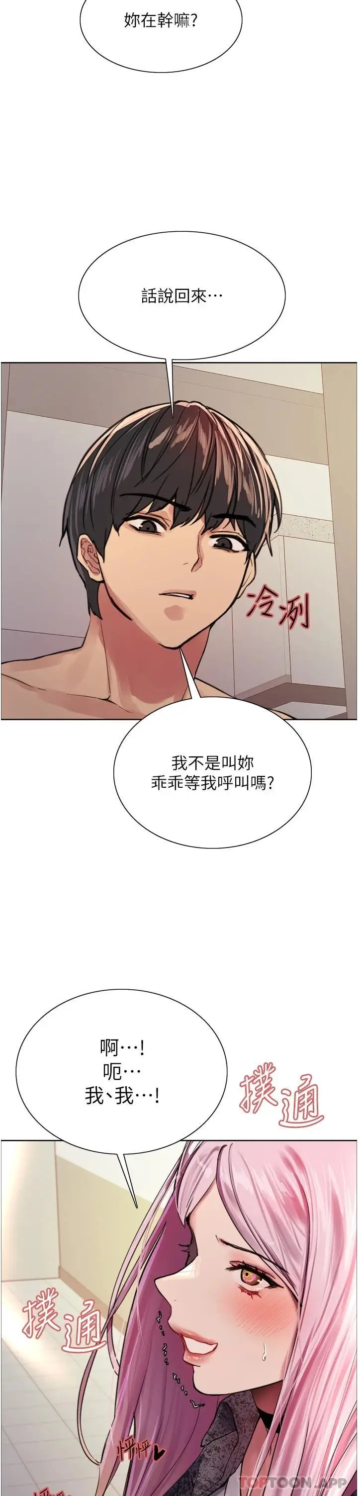 漫画《色轮眼》第39话第33张图
