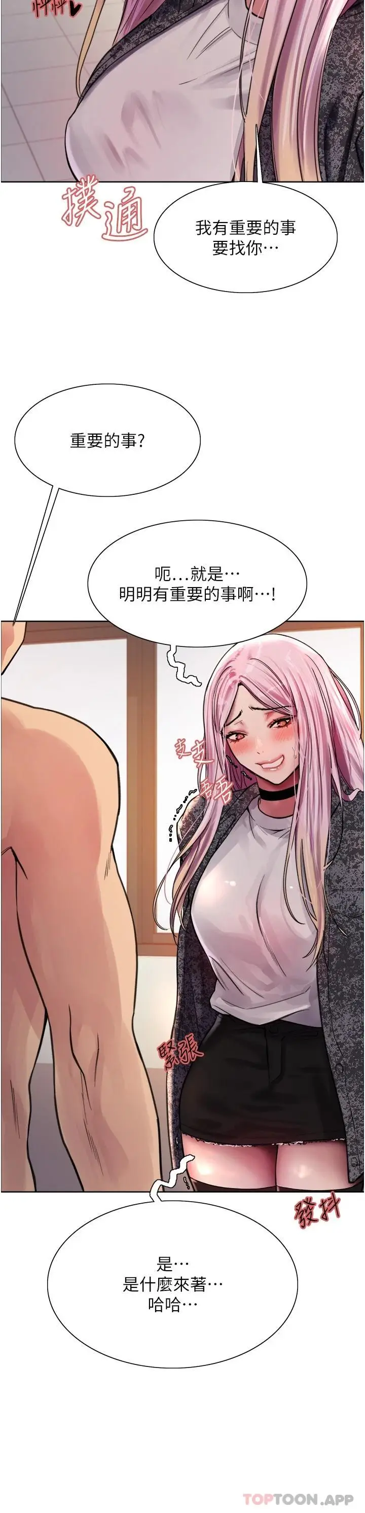 漫画《色轮眼》第39话第34张图