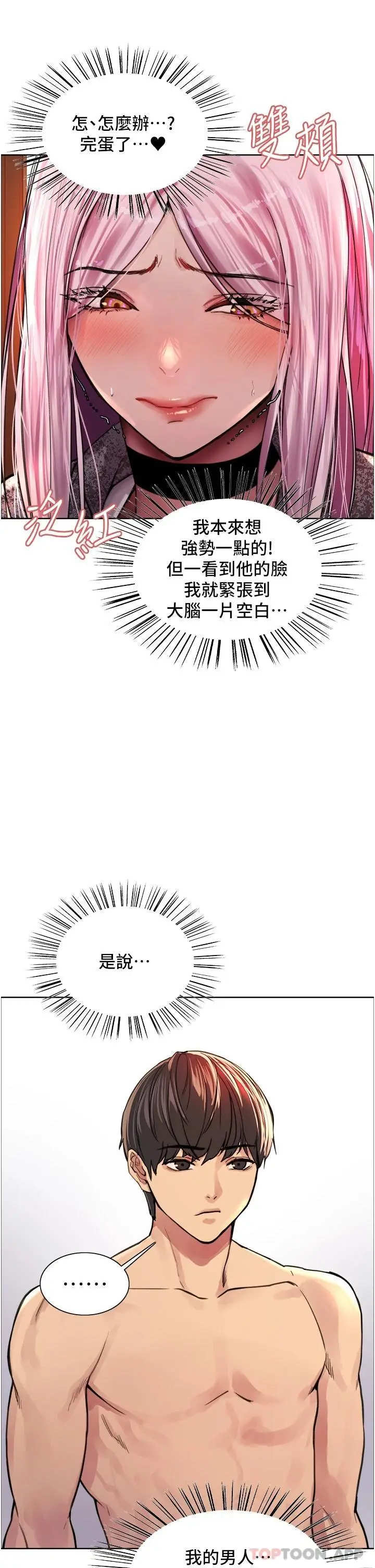 漫画《色轮眼》第39话第35张图