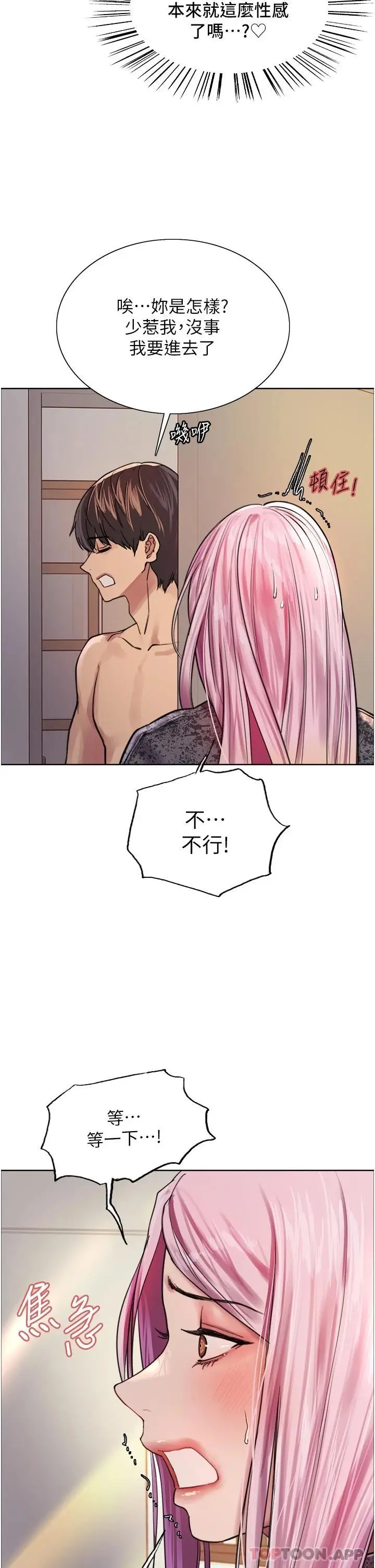 漫画《色轮眼》第39话第36张图