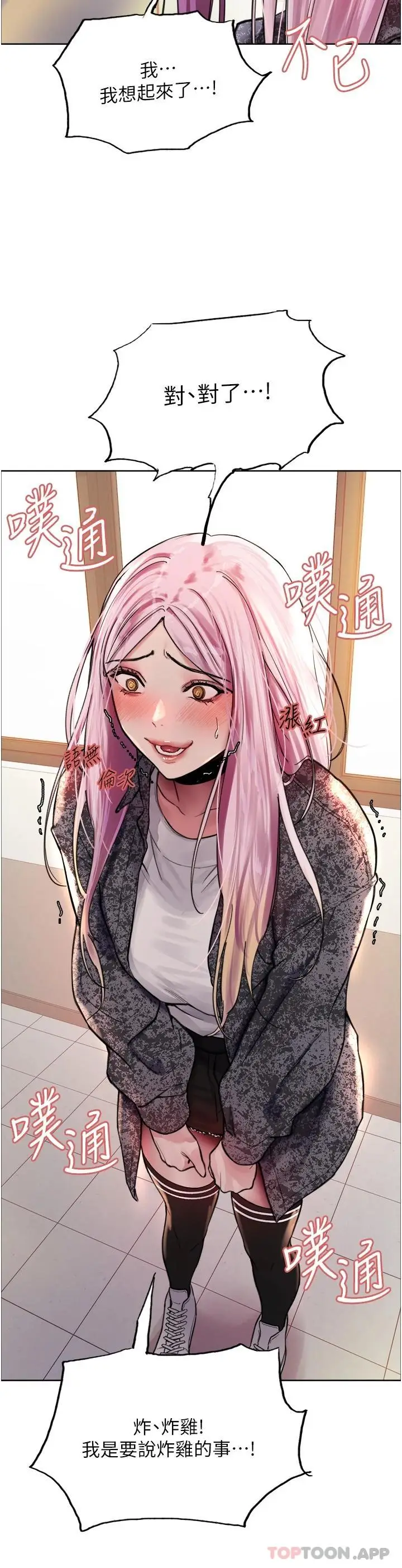 漫画《色轮眼》第39话第37张图