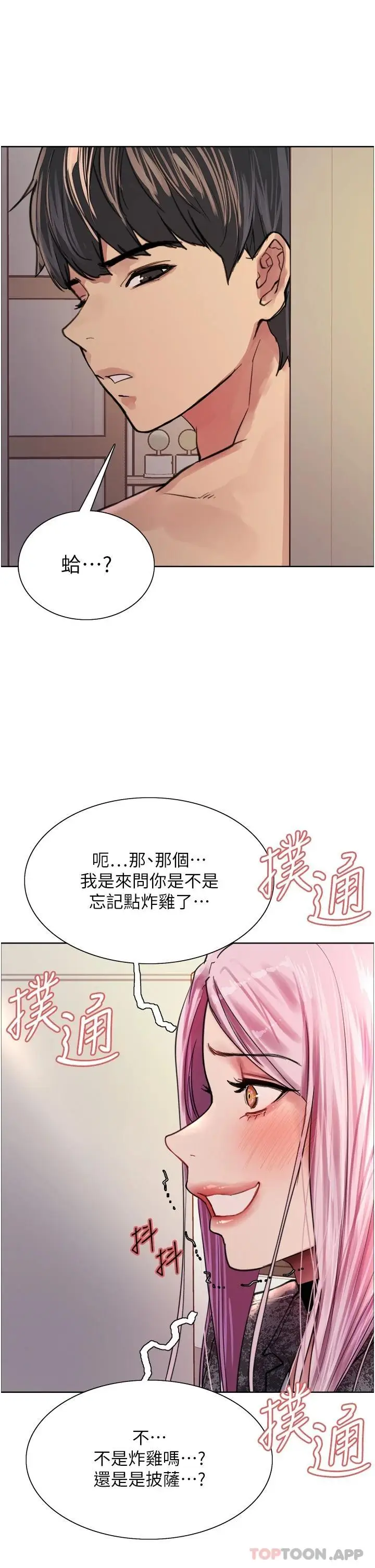漫画《色轮眼》第39话第38张图