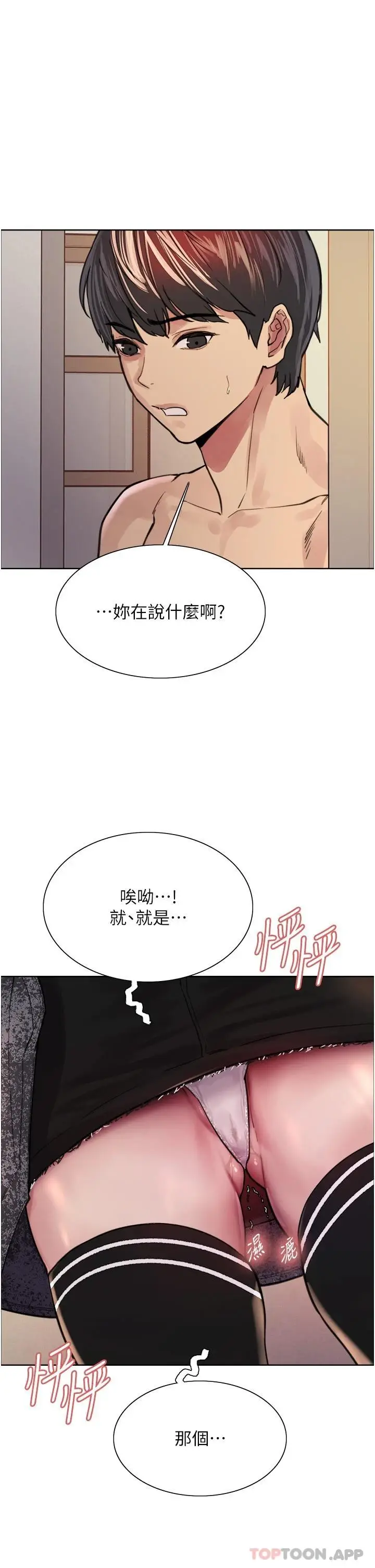 漫画《色轮眼》第39话第39张图