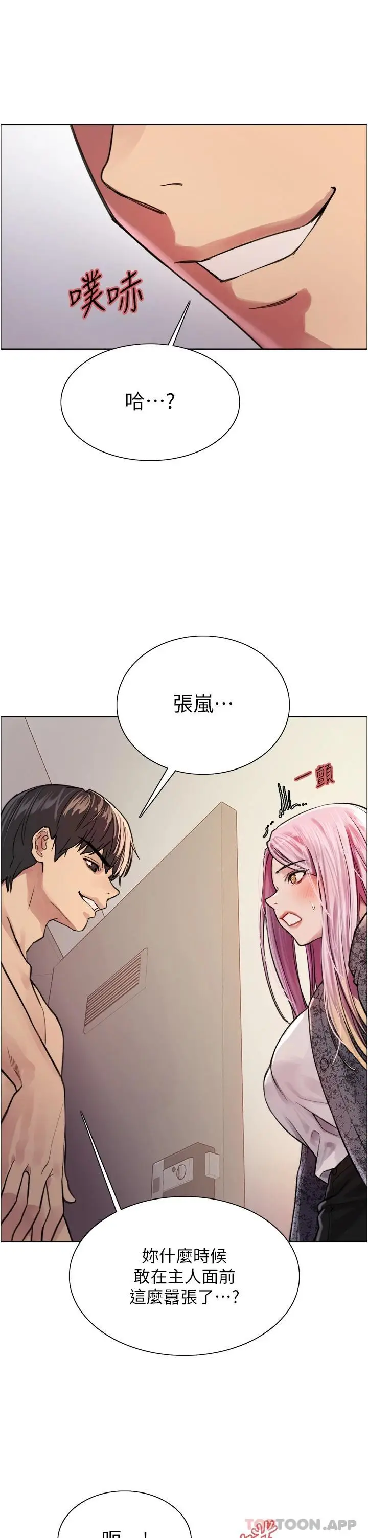 漫画《色轮眼》第39话第41张图