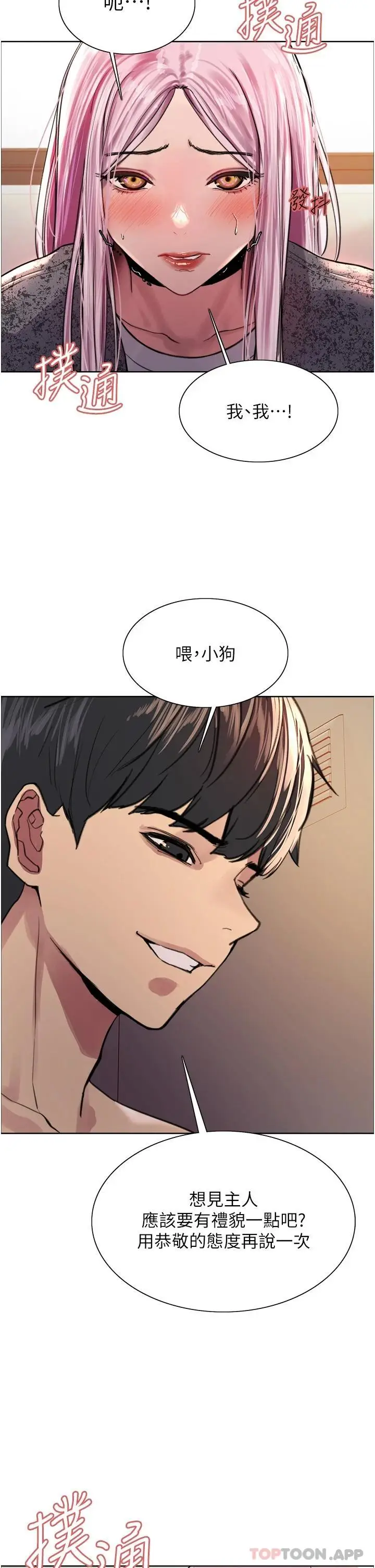 漫画《色轮眼》第39话第42张图
