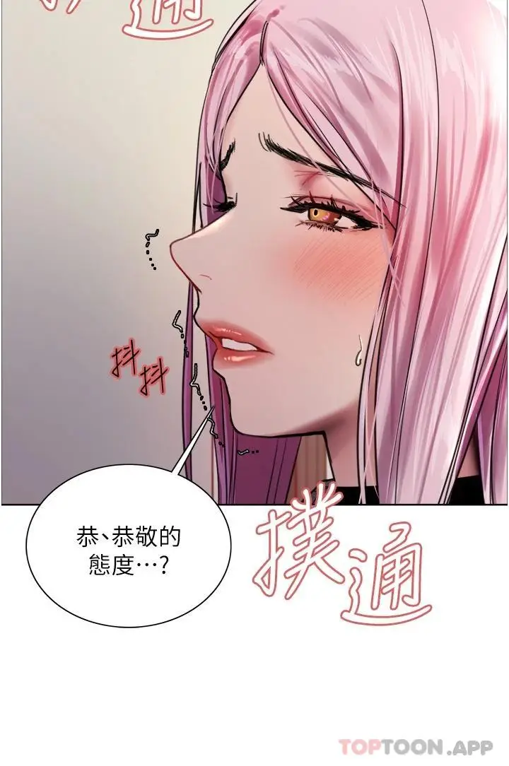 漫画《色轮眼》第39话第43张图