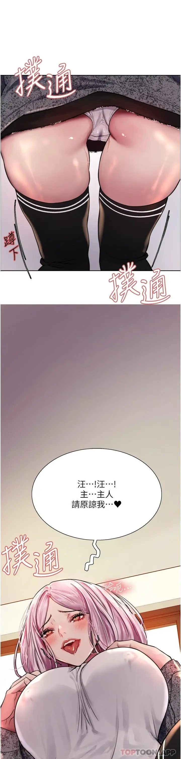 漫画《色轮眼》第39话第44张图