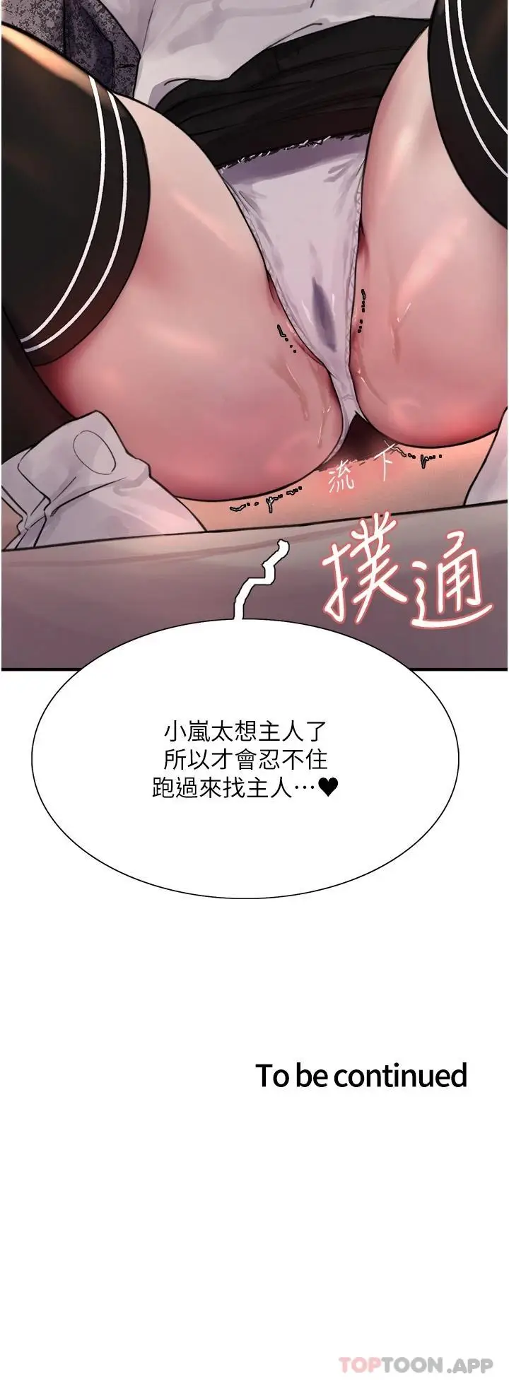 漫画《色轮眼》第39话第45张图