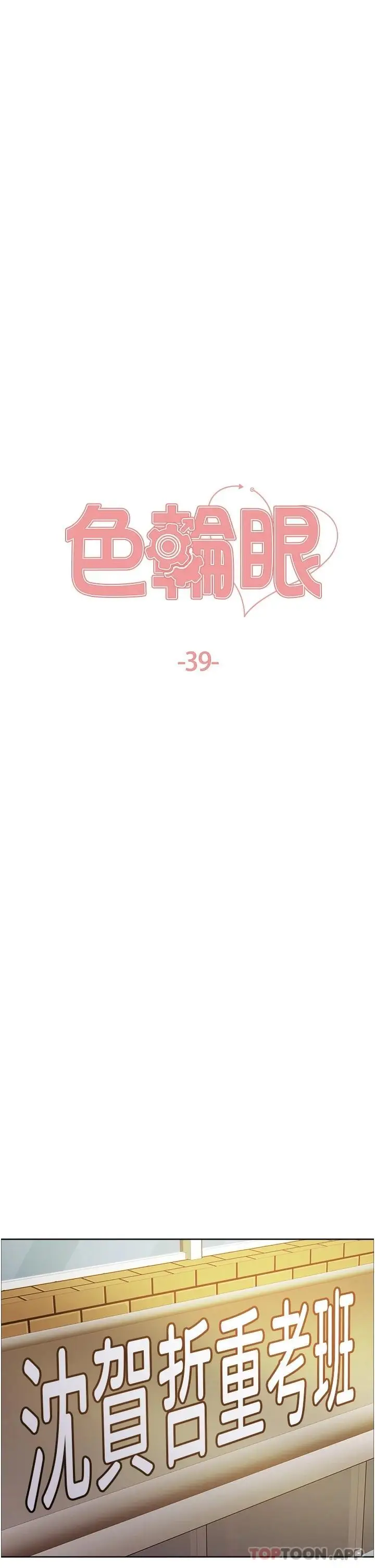 漫画《色轮眼》第39话第5张图