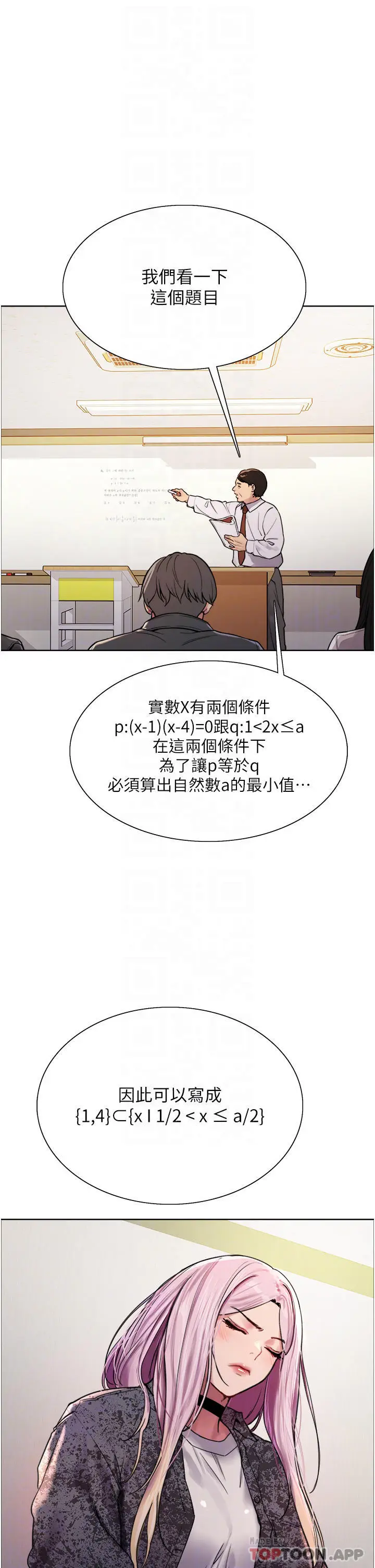 漫画《色轮眼》第39话第6张图