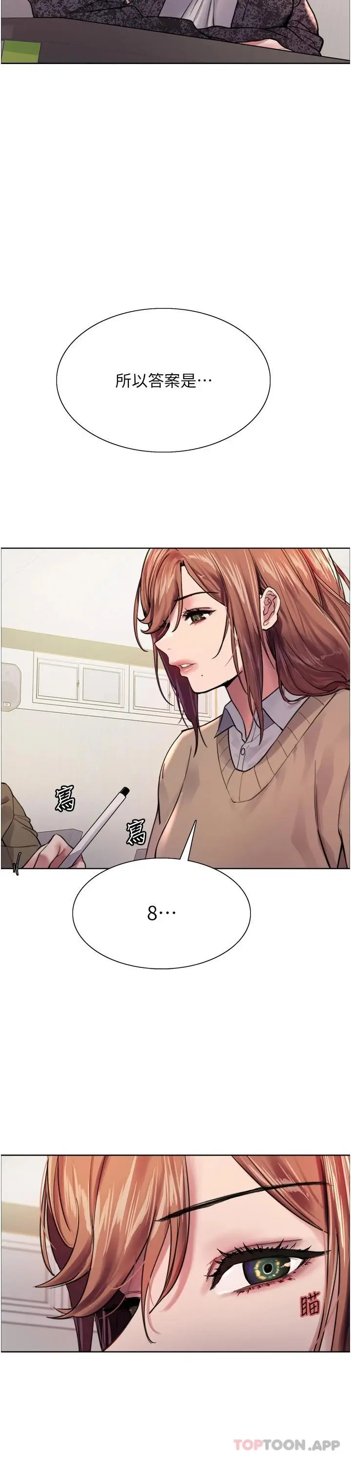 漫画《色轮眼》第39话第7张图