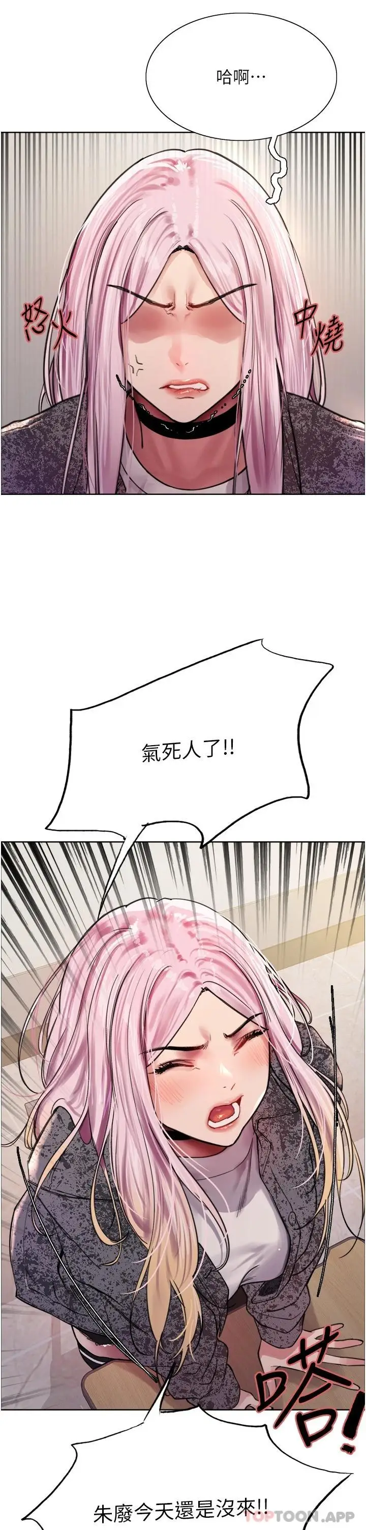 漫画《色轮眼》第39话第9张图