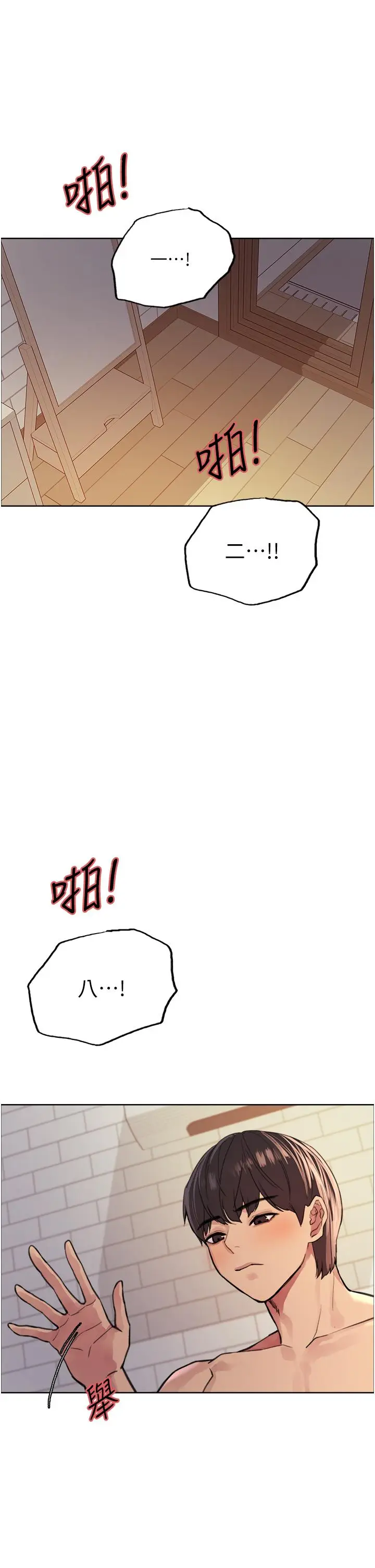 漫画《色轮眼》第40话第11张图