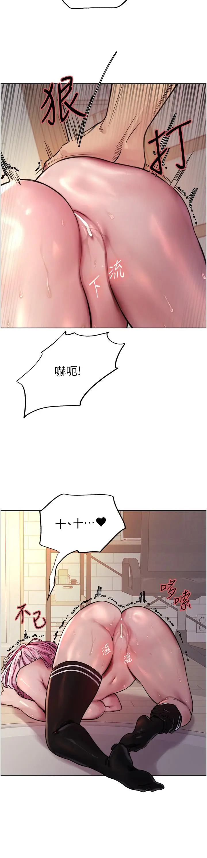 漫画《色轮眼》第40话第13张图