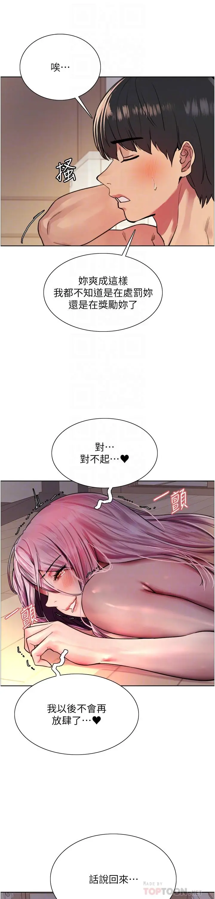 漫画《色轮眼》第40话第14张图