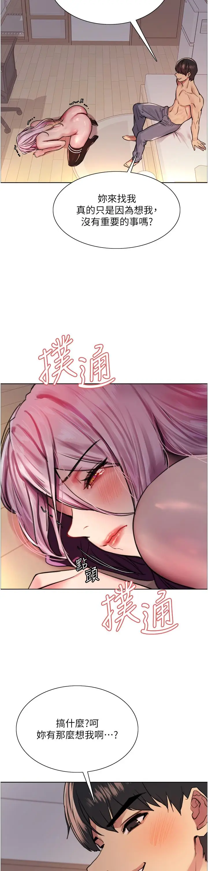 漫画《色轮眼》第40话第15张图