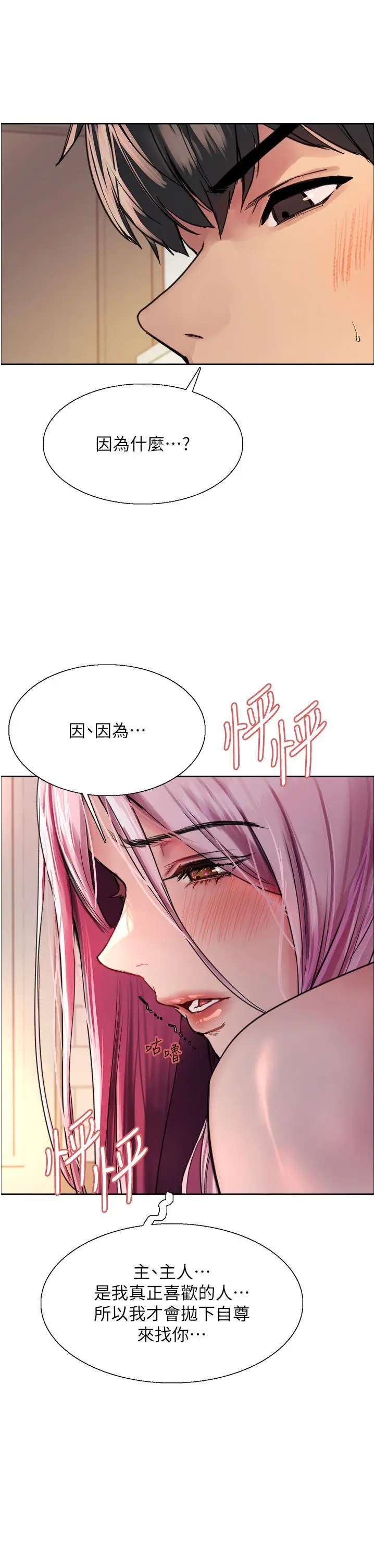 漫画《色轮眼》第40话第17张图