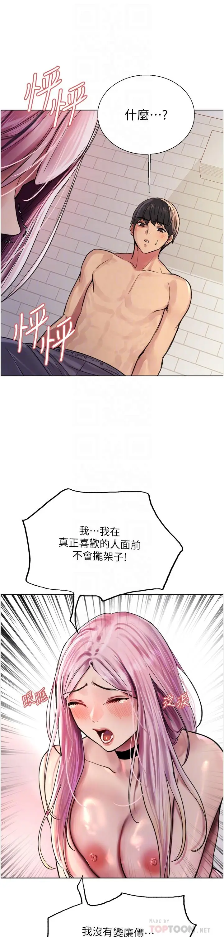 漫画《色轮眼》第40话第18张图