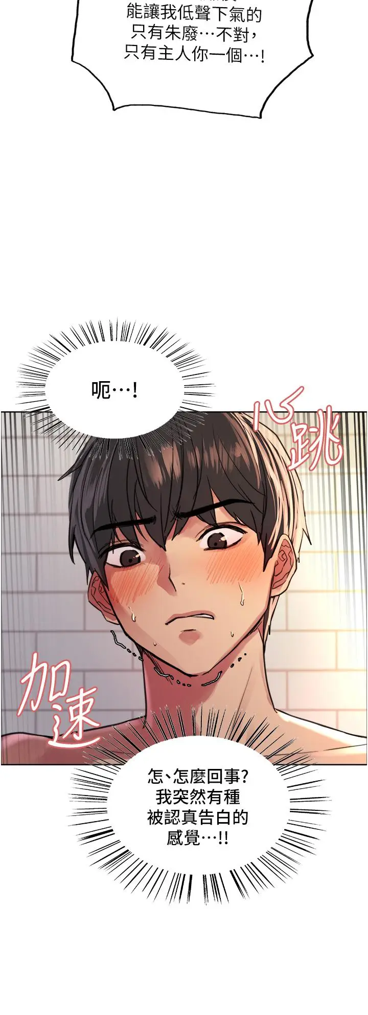 漫画《色轮眼》第40话第19张图