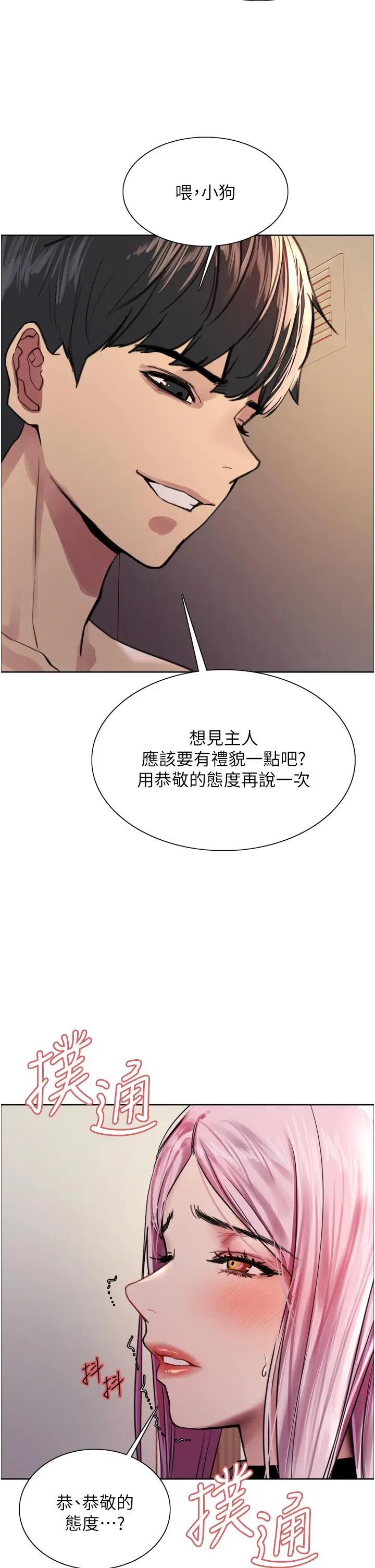漫画《色轮眼》第40话第2张图