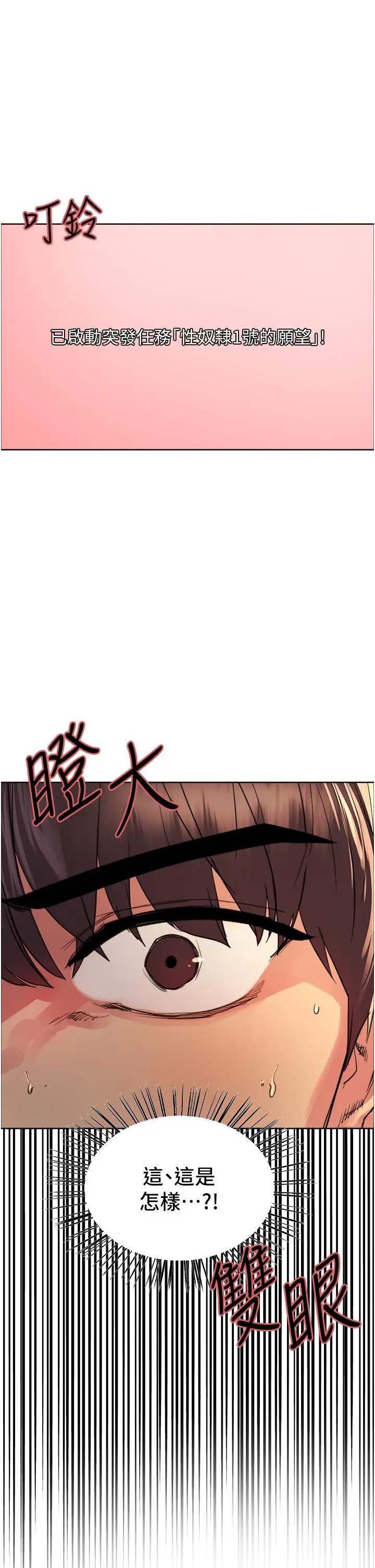 漫画《色轮眼》第40话第20张图