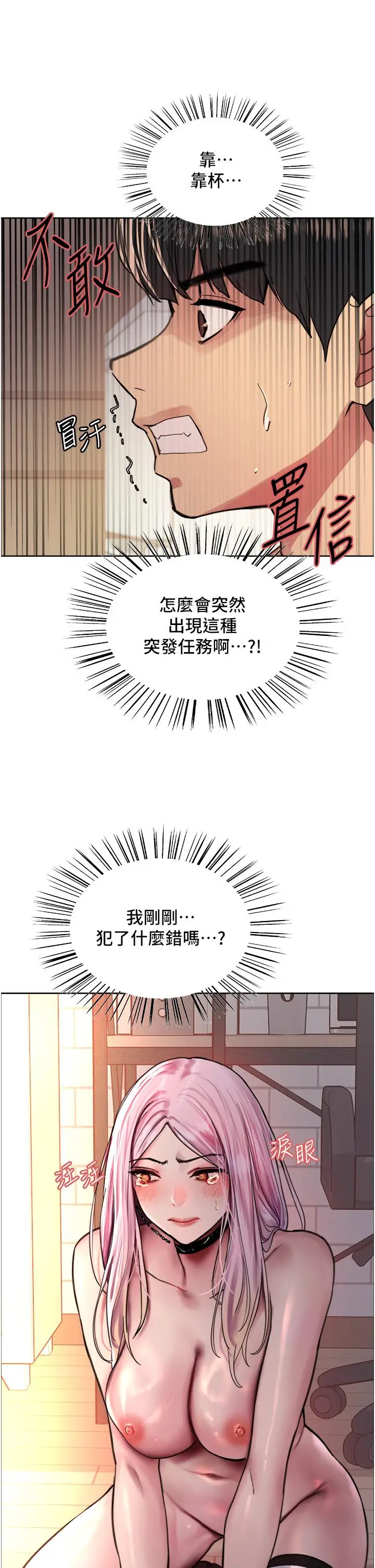 漫画《色轮眼》第40话第23张图