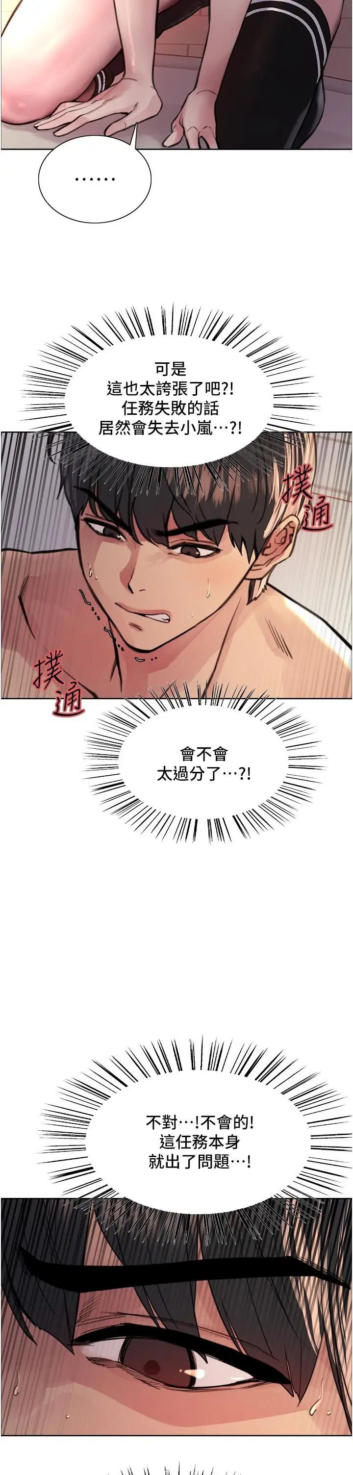 漫画《色轮眼》第40话第24张图