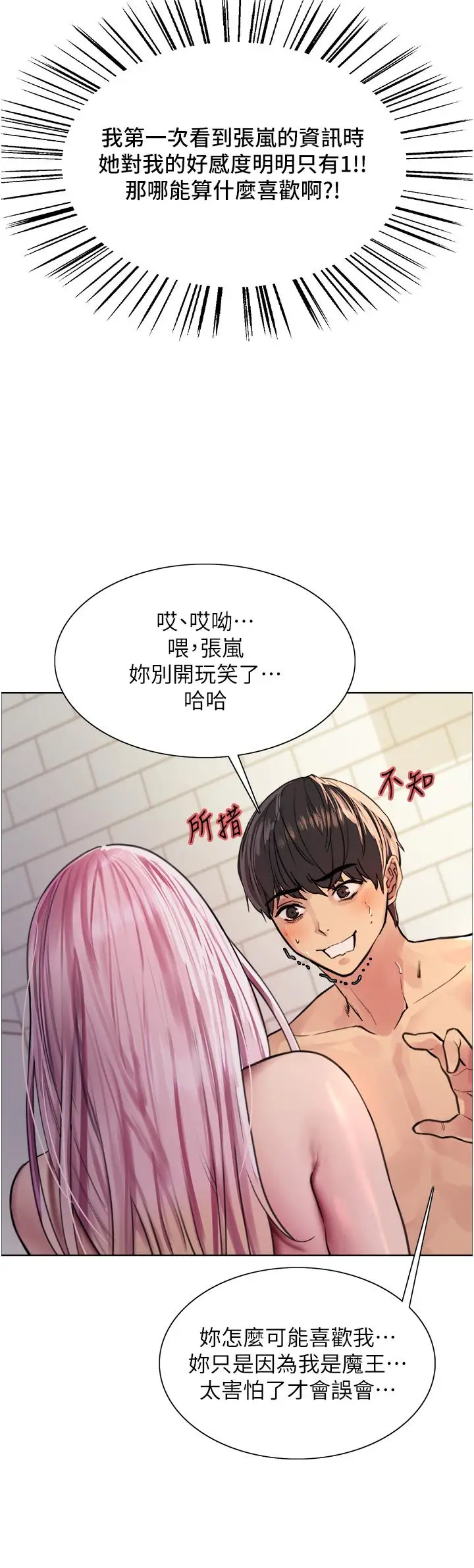漫画《色轮眼》第40话第25张图