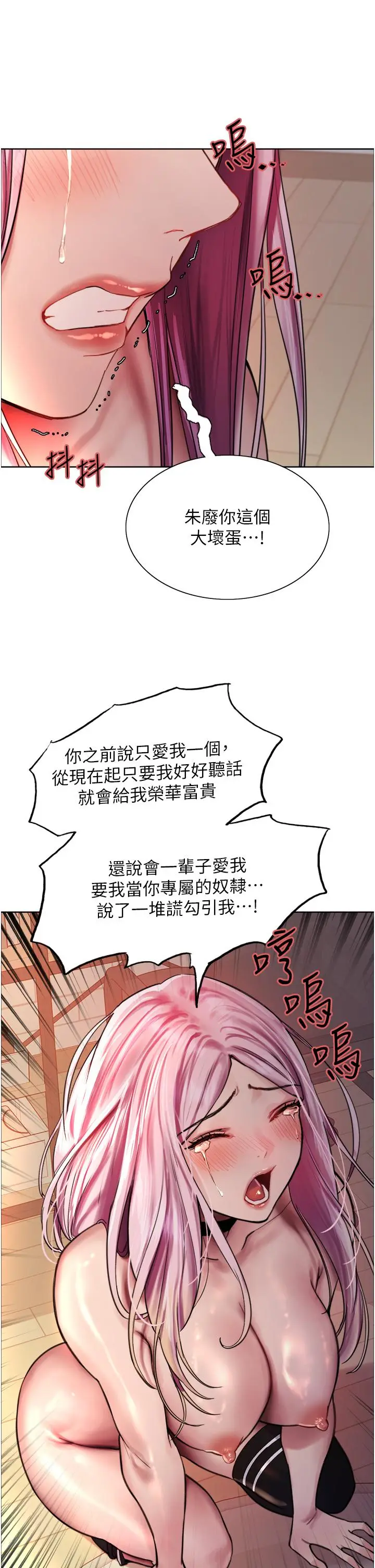 漫画《色轮眼》第40话第26张图