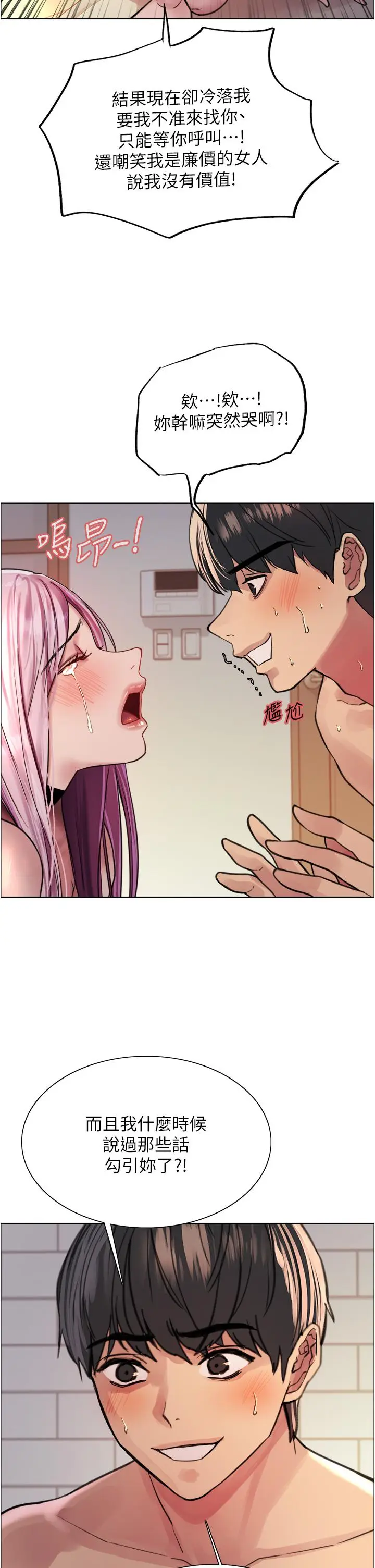漫画《色轮眼》第40话第27张图