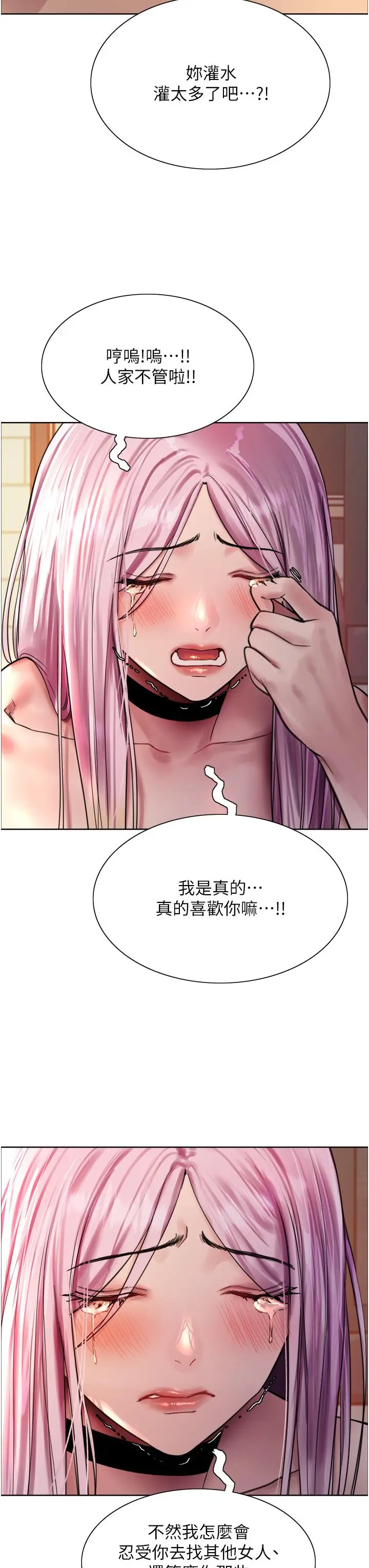 漫画《色轮眼》第40话第28张图