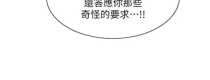 漫画《色轮眼》第40话第29张图
