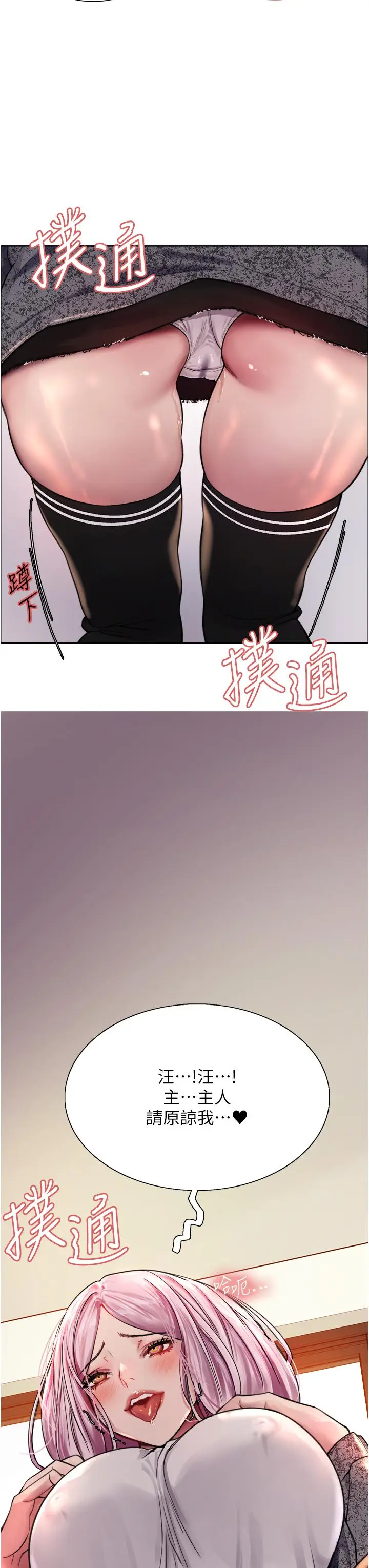 漫画《色轮眼》第40话第3张图