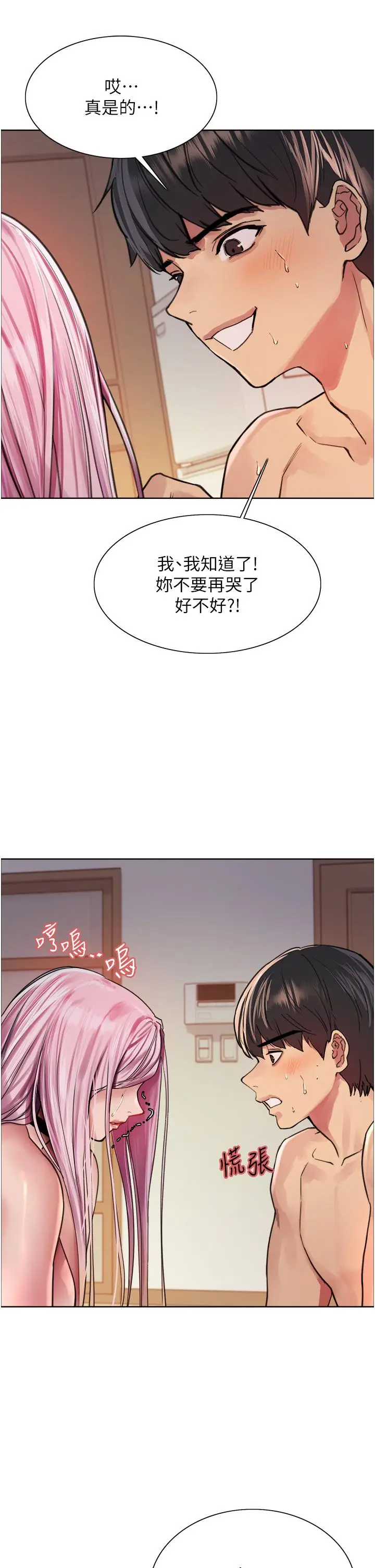 漫画《色轮眼》第40话第30张图