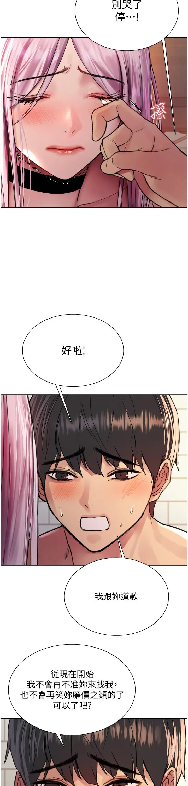 漫画《色轮眼》第40话第31张图