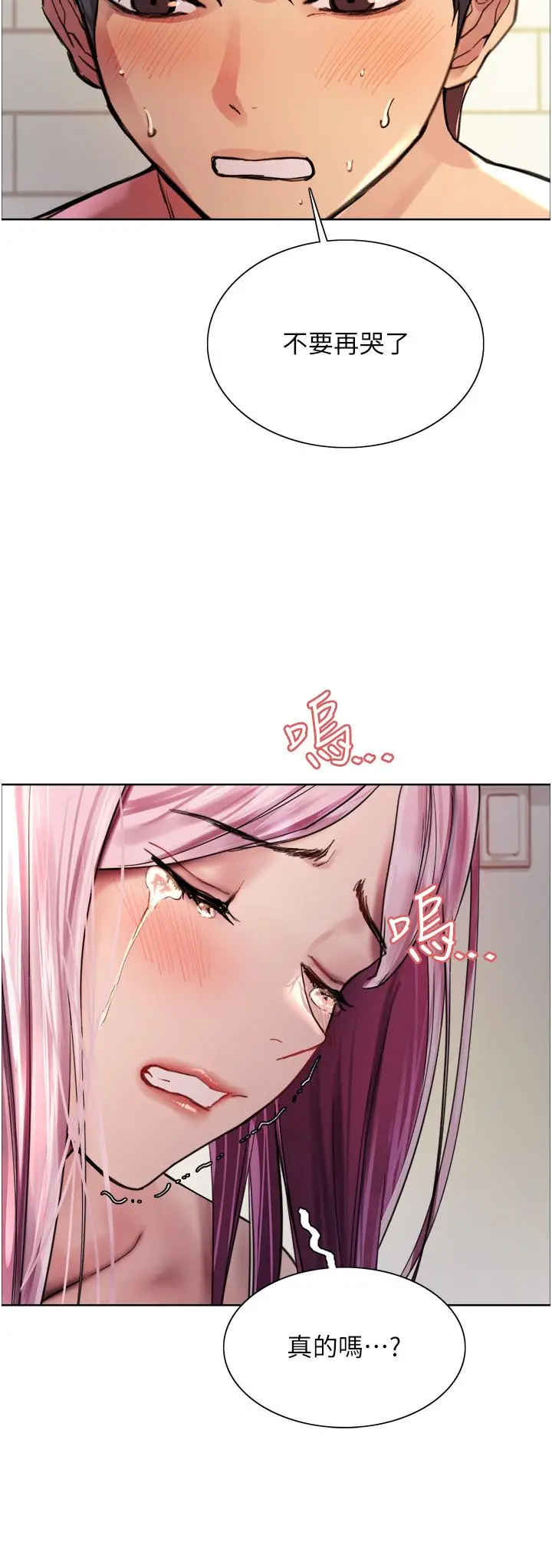 漫画《色轮眼》第40话第32张图