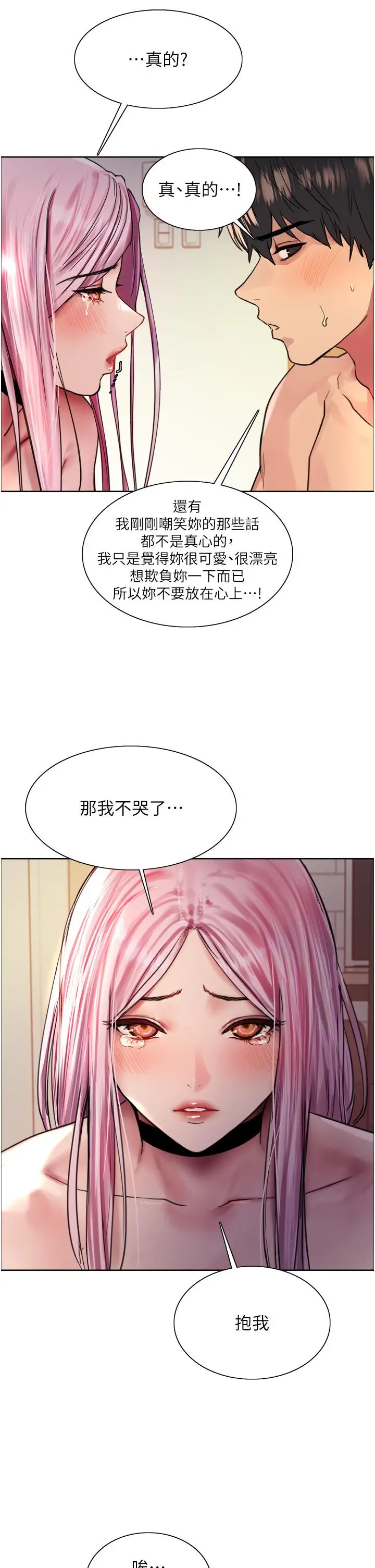 漫画《色轮眼》第40话第33张图