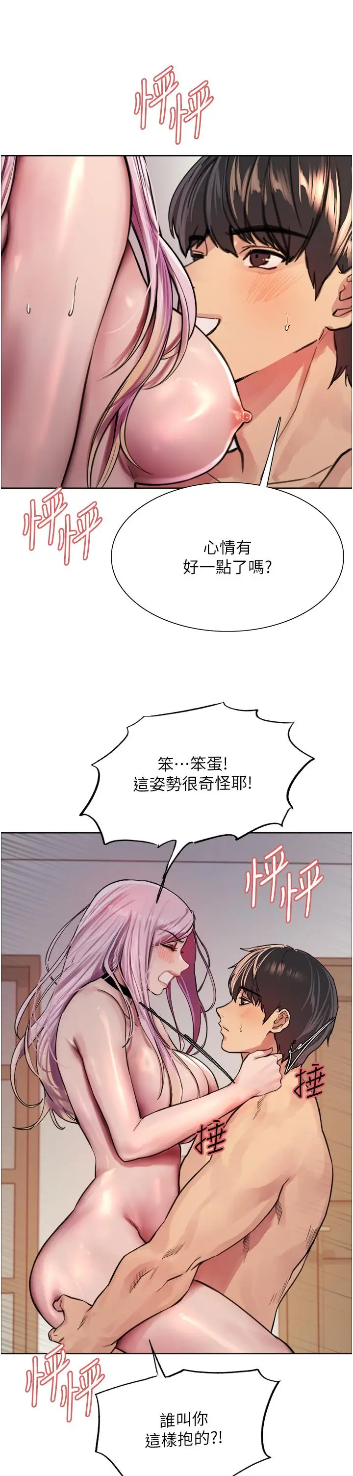 漫画《色轮眼》第40话第36张图