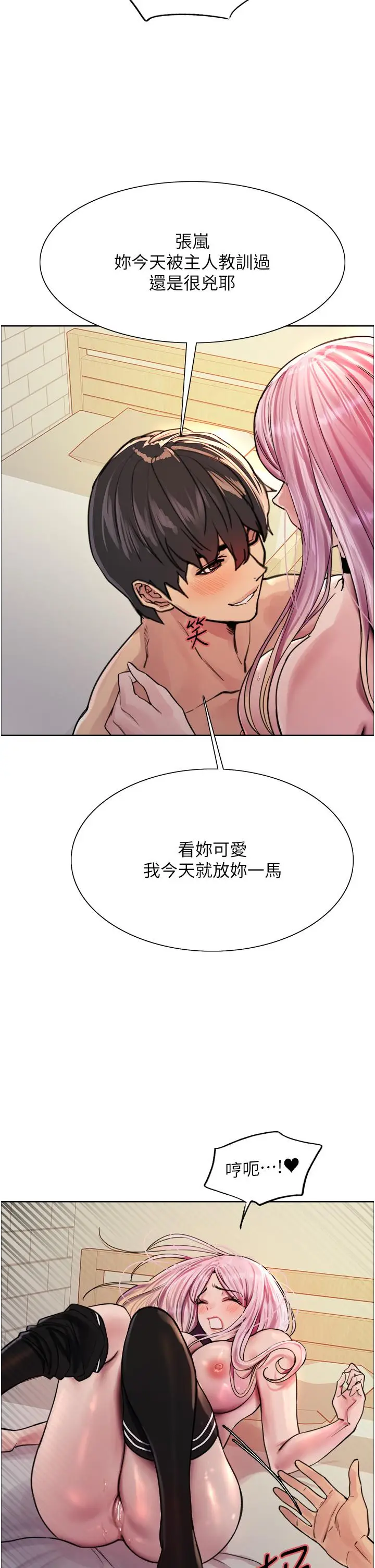 漫画《色轮眼》第40话第37张图