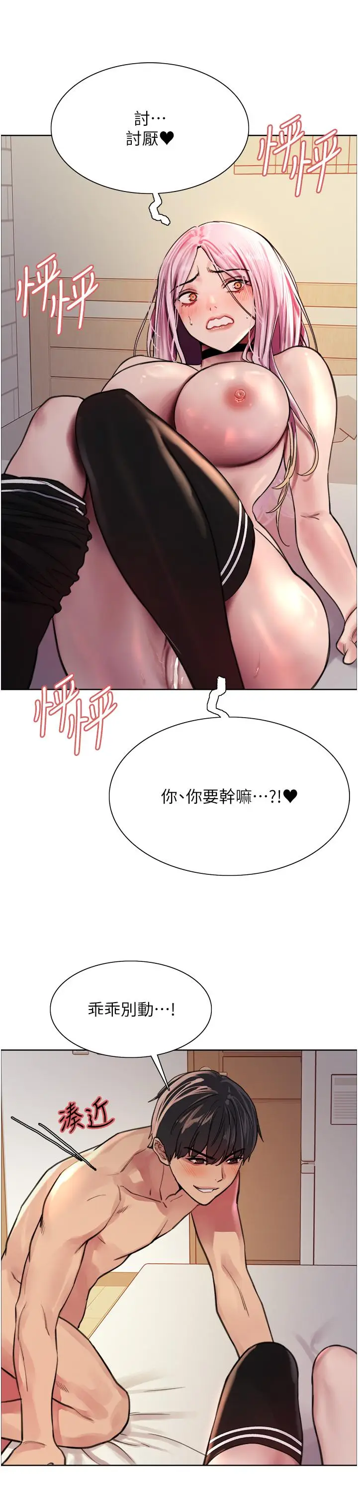 漫画《色轮眼》第40话第39张图