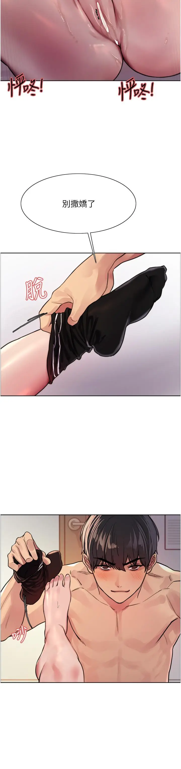 漫画《色轮眼》第40话第41张图